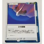 BANDAI 日版 機動戰士 鋼彈 大戰 GUNDAM WAR 遊戲卡 收藏卡