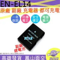 在飛比找蝦皮購物優惠-星視野 Nikon EN-EL14 ENEL14 電池 D3