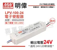 在飛比找Yahoo奇摩購物中心優惠-MW明緯 LPV-100-24 100W IP67 全電壓 