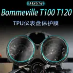 凱旋重機配件凱旋BONNEVILLE T100 T120 THRUXTON R儀錶保護膜高透水凝膜防刮