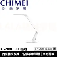 在飛比找蝦皮購物優惠-奇美CHIMEI 時尚LED護眼檯燈LT-KG280D 全新