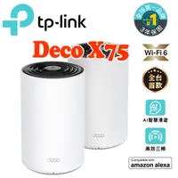 在飛比找蝦皮商城優惠-送CAT8網路線 TP-Link Deco X75 AX54