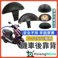 在飛比找蝦皮商城精選優惠-Gsense 後靠背 後靠背 後靠墊 扶手支架 Gsense