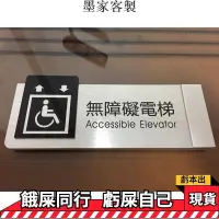 在飛比找蝦皮購物優惠-高品質❤指示牌 無障礙電梯 無障礙停車位 無障礙廁所 無障礙