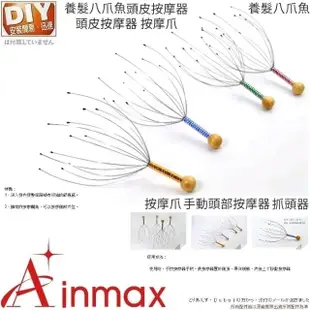 【Ainmax 艾買氏】養髮八爪魚 千手媽媽頭皮按摩器(不銹鋼製 非醫療用 共有12個按摩點)