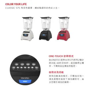 美國 Blendtec ( Classic 575 ) 經典575系列 高效能食物調理機 -尊爵黑