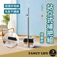 在飛比找momo購物網優惠-【FANCY LIFE】折疊站立式掃把組(掃把 掃把組 掃把