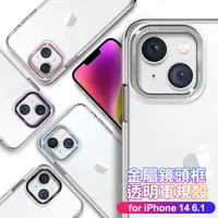 在飛比找PChome24h購物優惠-City for iPhone 14 6.1 金屬鏡頭框透明