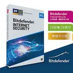 (卡片版) BITDEFENDER INTERNET SECURITY 必特防毒軟體 網路資安 10設備18個月