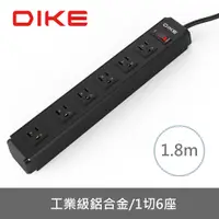 在飛比找松果購物優惠-DIKE DAH166 工業級鋁合金一開六座電源延長線 1.