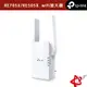 TP-Link RE705X AX3000 wifi6 雙頻無線訊號 延伸器 wifi 放大器 訊號擴大器 RE505X