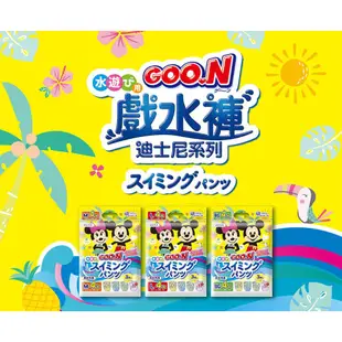 日本大王GOO.N戲水尿褲 戲水褲 迪士尼 境內 游泳專用尿布 寶寶泳褲 玩水褲 防水尿布 M/L/XL 4片/包