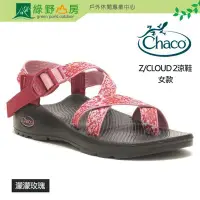 在飛比找Yahoo!奇摩拍賣優惠-綠野山房》Chaco 佳扣 美國 Z/CLOUD 2 女款 