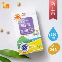 在飛比找博客來優惠-【統一陽光】無加糖豆奶250ml 24入