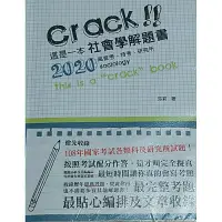 在飛比找蝦皮購物優惠-2020 這是一本社會學解題書 莎莉