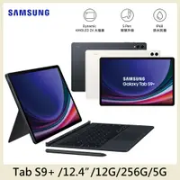 在飛比找PChome24h購物優惠-SAMSUNG Galaxy Tab S9+ 5G SM-X