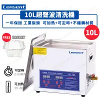 在飛比找蝦皮商城精選優惠-Lensent 臺灣專用 10L 超音波清洗機 加熱 定時 