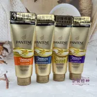 在飛比找蝦皮購物優惠-現貨 PANTENE 潘婷 3分鐘奇蹟護髮精華素 乳液修護/