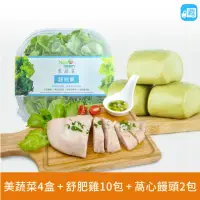在飛比找momo購物網優惠-【NICE GREEn 美蔬菜】美蔬菜4盒+舒肥雞10包+萵