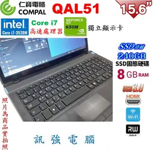 COMPAL仁寶 QAL51 Core i7 四核筆電【240G固態硬碟、8G記憶體、GT650獨立顯卡、DVD燒錄機】