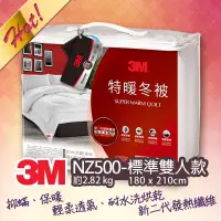 在飛比找蝦皮購物優惠-【現貨】3M-NZ500-特暖冬被-標準雙人6x7-新2代發