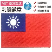 在飛比找樂天市場購物網優惠-Taiwan中華民國國旗 刺繡繡片貼 刺繡燙布貼紙 布藝布標