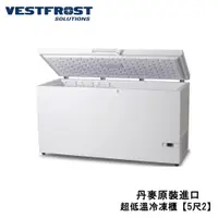 在飛比找蝦皮商城優惠-【丹麥VestFrost 】超低溫-60℃ 冷凍櫃220v【