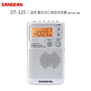 【SANGEAN】山進二波段數位式口袋型收音機 (DT-125) (8.3折)