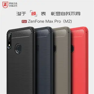 華碩ZB631KL 矽膠保護套 ASUS Zenfone Max Pro M2 拉絲保護殼
