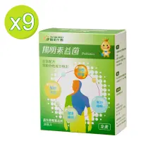 在飛比找Yahoo奇摩購物中心優惠-【YM BIOMED 陽明生醫】陽明素益菌x9盒組(30包/