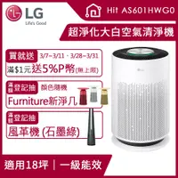 在飛比找PChome精選優惠-LG PuriCare™ 超淨化大白空氣清淨機-Hit AS