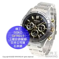 在飛比找樂天市場購物網優惠-日本代購 SEIKO 三眼計時腕錶 SBTR015 日本限定