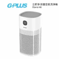 在飛比找樂天市場購物網優惠-G-PLUS Olansi A6 立即淨 抑菌空氣清淨機