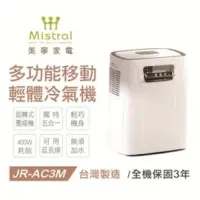 在飛比找蝦皮購物優惠-美寧+jjpro,移動式冷氣出租，露營用品，帳篷,atmos