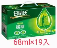 在飛比找Yahoo!奇摩拍賣優惠-白蘭氏雞精68ml×19入/盒