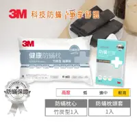 在飛比找momo購物網優惠-【3M】健康防蹣枕心-竹炭型加厚版+防蹣枕頭套