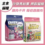 沙發馬鈴薯 全齡無穀貓乾糧 200G 1KG 貓飼料 貓糧 貓食 無穀貓糧 COUCH POTATO 嚐鮮包