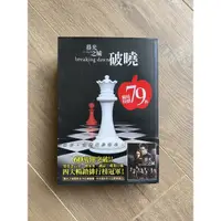 在飛比找蝦皮購物優惠-暮光之城 小說 破曉 電影twilight 四大暢銷排行榜冠