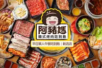 在飛比找GOMAJI優惠-阿豬媽아줌마韓式烤肉吃到飽(新店店) 平日單人午餐吃到飽