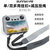 在飛比找蝦皮購物優惠-現貨-MINI 3 PRO帶屏螢幕DJI RC 遙控器背帶