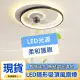 【XINGMU 興沐】臥室隱形吸頂風扇燈吊扇燈LM442(LED透鏡光源/智能遙控/省電靜音)