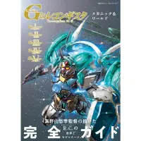 在飛比找蝦皮購物優惠-機動戰士GUNDAM G之復國 Reconguista in