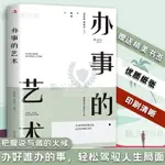 【書螢樓】現出貨 辦事的藝術 人際關係社交說話技巧演講溝通說話辦事藝術心理學會神奇的 簡體中文