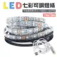 LED七彩燈條 1米燈條 DC12V 防潑水 氣氛燈 100cm USB軟燈條 軟條