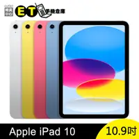 在飛比找蝦皮商城優惠-Apple iPad 10 (2022) 10.9吋 Wi-