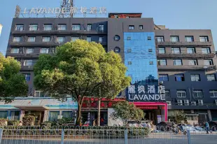 麗楓酒店(武漢青山歡樂谷店)Lavande Hotel (Wuhan Qingshan Happy Valley)