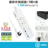 在飛比找蝦皮商城優惠-aibo GaN氮化鎵 PD65W閃充 高溫自動斷電 USB