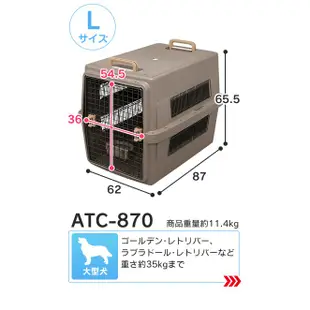 IRIS 航空運輸籠 寵物外出籠 IR-ATC-460/ATC-530/ATC-670/ATC-870 四種顏色