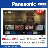 在飛比找PChome24h購物優惠-Panasonic國際牌 75吋 4K 智慧顯示器 TH-7
