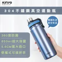 在飛比找momo購物網優惠-【KINYO】不鏽鋼雙層真空運動瓶650ml(KIM-403